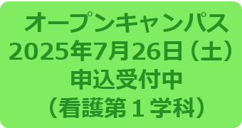 2025年度 入試日程